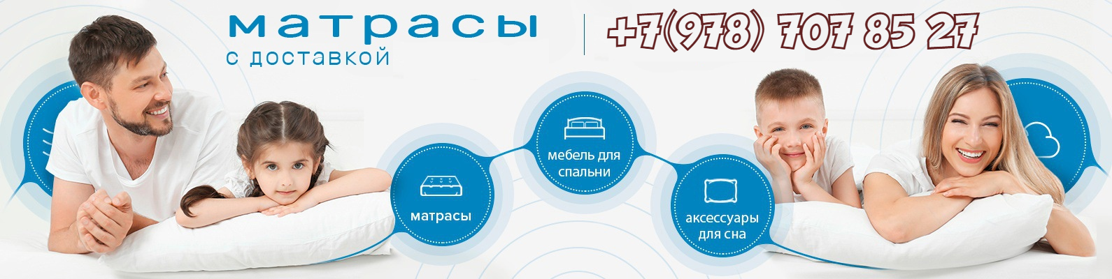 «Самое лучшее, что может сделать человек ночью это хорошо выспаться» Консультации по выбору матрасов +7(978) 707 85 27  ИП Ширгин И.Е.